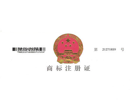 商標(biāo)注冊(cè)證